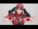 【チャイナ】リアライズ【踊ってみた】