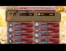【城プロRE】異界超越と英雄の虚像 EX1 ☆5改以下
