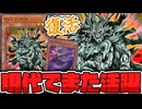 【遊戯王】 2025年になっても合理的な理由で再び環境に登場！ 『マンジュ・ゴッド』 【ゆっくり解説】