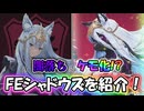 【FEShadows】FE×獣化な人狼ゲーム！？ファイアーエムブレム シャドウズを紹介していきますよ～！【ゆっくり＆VOICEVOX実況】