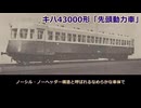 「迷列車コレクション」2倍の性能！幻の高速気動車キハ43000のお話「迷列車で行こう」