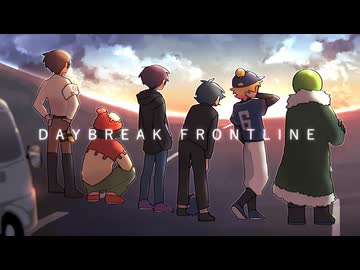 【人ヵコラボ】DΑувRεAκ FЯ0NтLΙNΕ【MzУв6人】