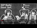 【SCP雑談】SCPラジオ：グッドスタッフ　時のコンテスト特集：5【時のコンテスト】