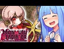 琴葉葵は茜ぬいが欲しい【モン娘ぐらでぃえーた】