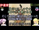 伊達家　伊達稙宗編その2　戦国武家紹介シリーズ#1-12【ゆっくり＆COEIROINK日本史解説】