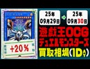 遊戯王 買取相場《70枚/1日》｜09月29日～09月30日 ＜20円以上騰落＞ #遊戯王OCG #オシリスレッド #worldchampionship2025