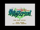 [PS]栄光のフェアウェイ(THE FIINAL ROUND)FULL SOUND TRACK
