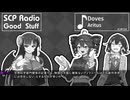 【SCP雑談】SCPラジオ：グッドスタッフ　時のコンテスト特集：ED【時のコンテスト】