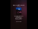 音楽作ってみた♯∞【対策対応版/ 歌詞表示あり】