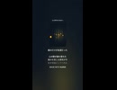 音楽作ってみた♯∞【対策対応版/ 歌詞表示あり】