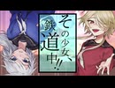 【UTAUカバー】その少女、鉄道中！！【ナナイロ／惨々寧音】