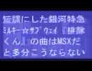 排除くん.MSX　 　 　 　 　 　 　 　 .TAN