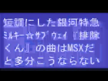 排除くん.MSX　 　 　 　 　 　 　 　 .TAN