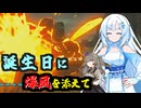 【WhiteCUL誕生祭2025】爆風で飛んで派手に祝おうぜ【ゼルダの伝説 ティアーズ オブ ザ キングダム】