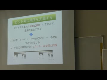実数とωの部分集合を本当に同一視する　＠第33回日曜数学会