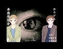 ［ホラM@S］奉國學寄宿舎　(ショートVer)