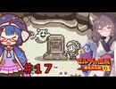 ウナきりしゅおの夢をみる島 part１７【ゼルダの伝説 夢をみる島DX】