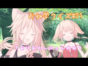 IAとOИEのおね学クイズ#21【CeVIO AI劇場】