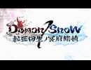 【プリンセスコネクト！Re:Dive】Demon/Snow　起死回生ノ冥府旅情 オープニング