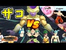 一矢報いるもやっぱりやられちゃう悲しき運命【ドラゴンボールザブレイカーズ】