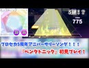 【プロセカ】ついにプロセカも5周年！記念ソングの『ペンタトニック』をやっていくぞ！ 【ゆっくり実況】