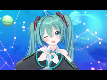 【MMD】む～ぶ式初音ミクV24「惑星ループ」