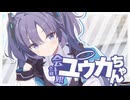 会計娘！ユウカちゃん