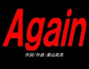 Ａｇａｉｎ