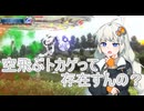 【地球防衛軍4.1】空飛ぶトカゲって存在すんの？ part.28【VOICEROID実況】