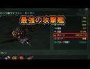一番ダメージが出せる艦船を使って２５倍危機倒すぜ！【元帥オフ2300】