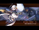 【城プロRE】異界超越と英雄の虚像-参- Lv50～53 ☆3改以下 再配置無し