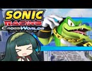当家のソニックレーシングクロスワールド５