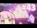 ワイヤーアクションで飛び回ろう！【SUPRALAND】#43