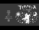 【でにろう】ブリキノダンス-Re;coding-New Vocal ver. 合わせてみた(でにろうオケver)【島爺】