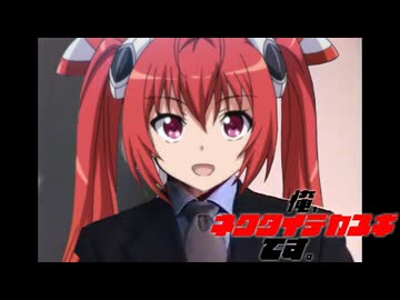 俺もう、ツインテールですね。