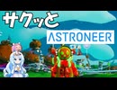 【WhiteCUL誕生祭2025】めたんセンパイと雪ちゃんの「サクッとアストロニーア」＃7　やってみたかったの！イベントミッション！