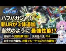 【Gジェネエターナル】ハフバガシャ！！火力最強のゴッド、史上初の3回支援ユニコーン、圧倒的優等生F91！【ジージェネエターナル】【GGET】