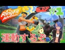 リングフィットアドベンチャー実況プレイしてみた⭐️#1【てぃきみ】