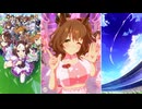 【ウマ娘 プリティーダービー】めにしゅき♡ラッシュっしゅ！（アストンマーチャン）