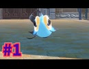 【ポケモンSV】パルデアに四災を解き放ちたい#1【生声実況】