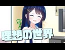 毎日投稿＃183【VOICEROID劇場】