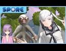 バケモノのアリアルさん【SPORE】