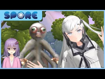 バケモノのアリアルさん【SPORE】