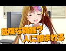 毎日投稿＃186【VOICEROID劇場】