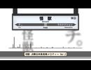 怪獣　発車メロディー風アレンジ