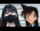 ホモと見るコナンの欄ねーちゃんを完全再現する美少女