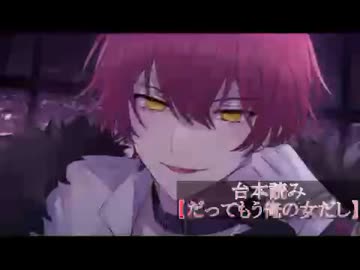 2025/09/30-2025/10/01 騎士Xばぁうくん台本読み｢だってもう俺の女だし｣