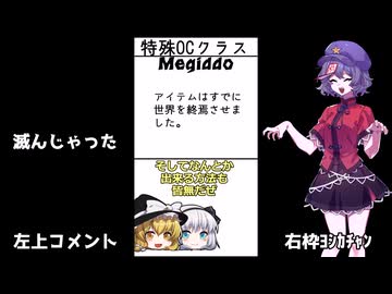 【SCP】特殊オブジェクトクラス紹介まとめ1