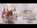【ファイナルファンタジータクティクス　イヴァリースクロニクルズ 】不幸戦争、勃発！　その１