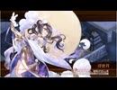 御城プロジェクト：RE　異界超越と英雄の虚像 -参-　難しい（★5改以下6体）
